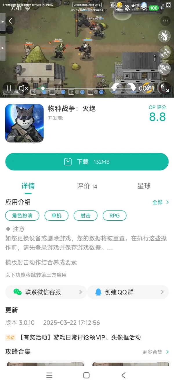 物种战争启示录手机版手游安装