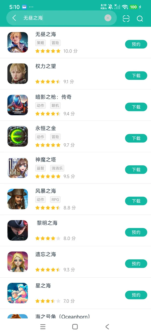 无昼之海安卓正版下载