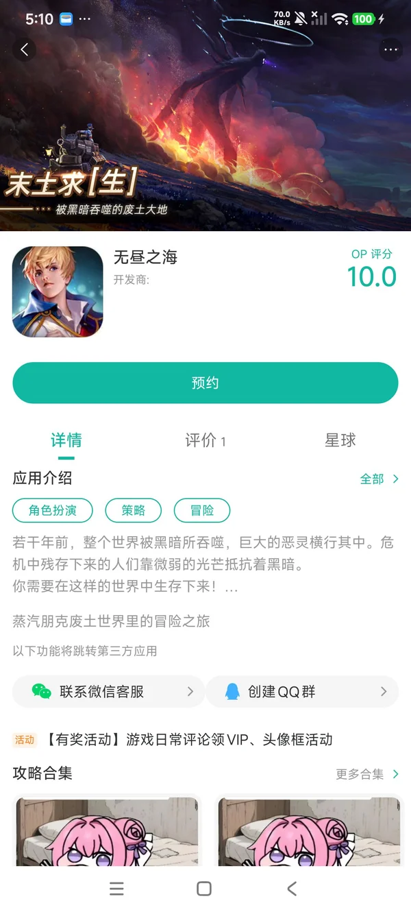 无昼之海手游安装