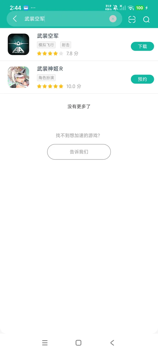 武装空军安卓正版下载