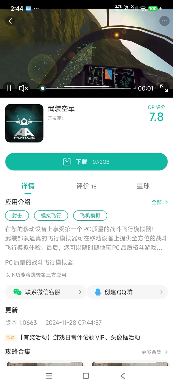武装空军手游安装