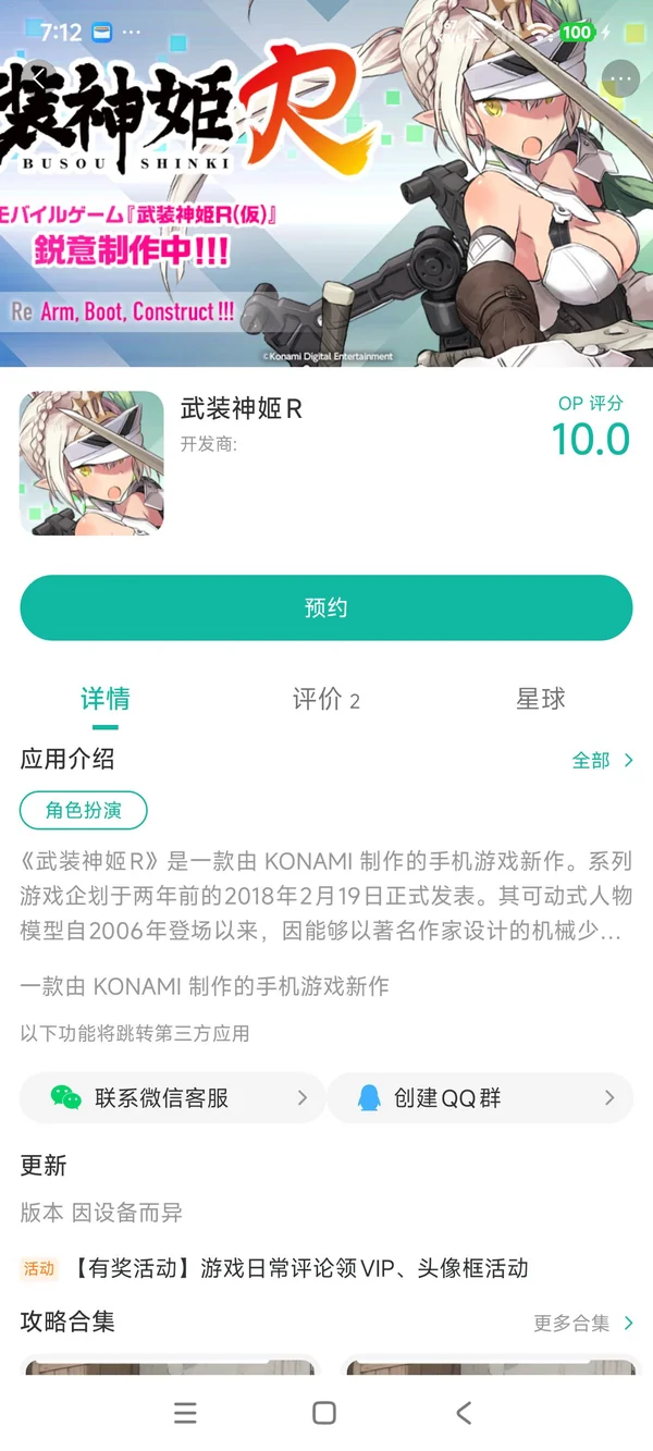 武装神姬R手游安装