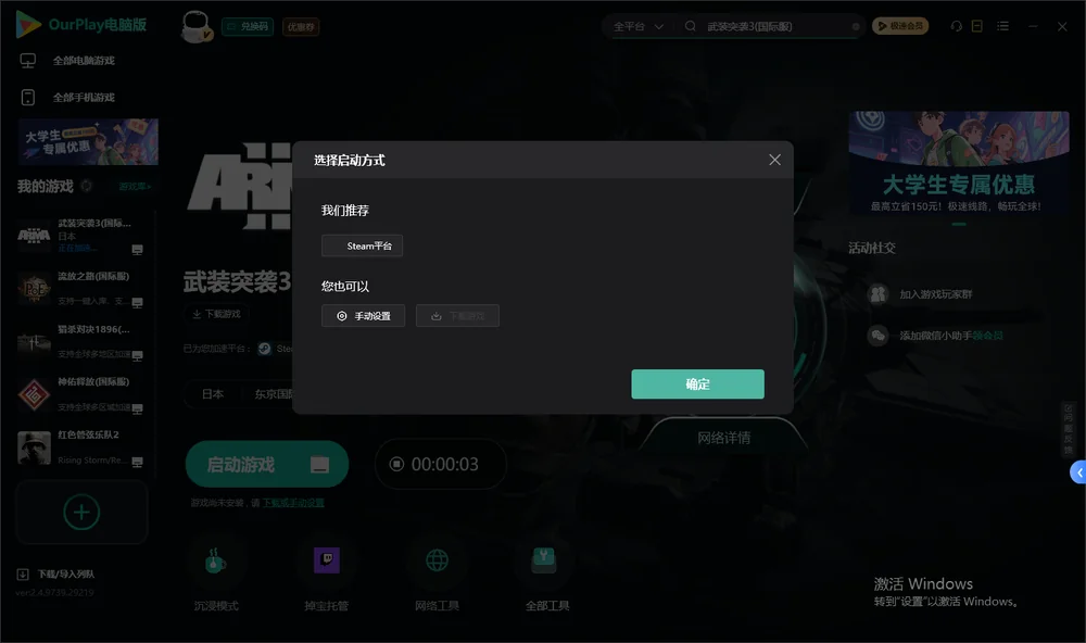 武装突袭3开始下载