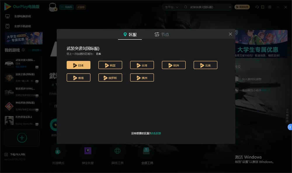 武装突袭3安装指引