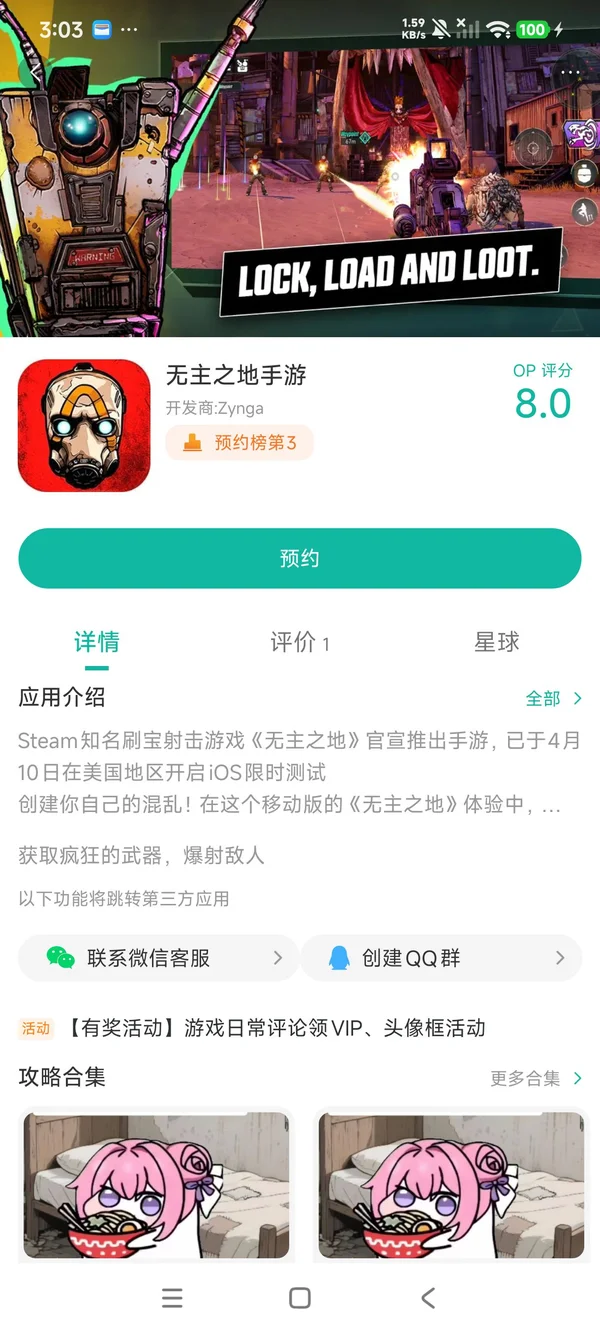 无主之地3手游安装