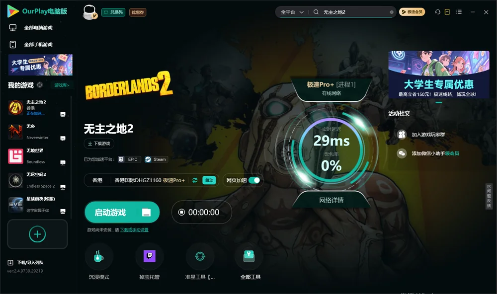 无主之地2启动游戏