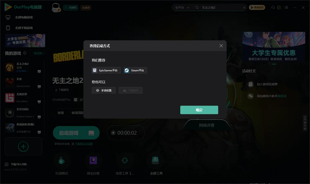 无主之地2开始下载