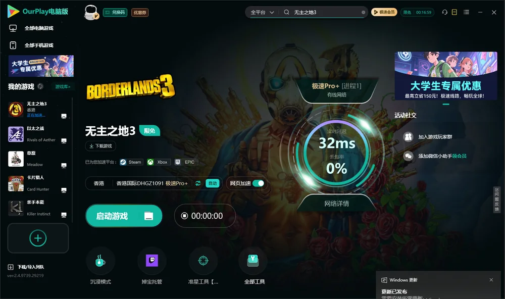 无主之地3启动游戏