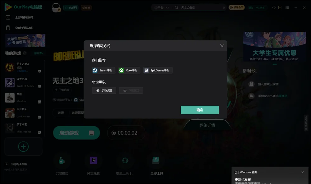 无主之地3开始下载