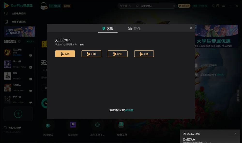 无主之地3安装指引