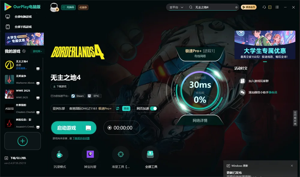 无主之地4启动游戏