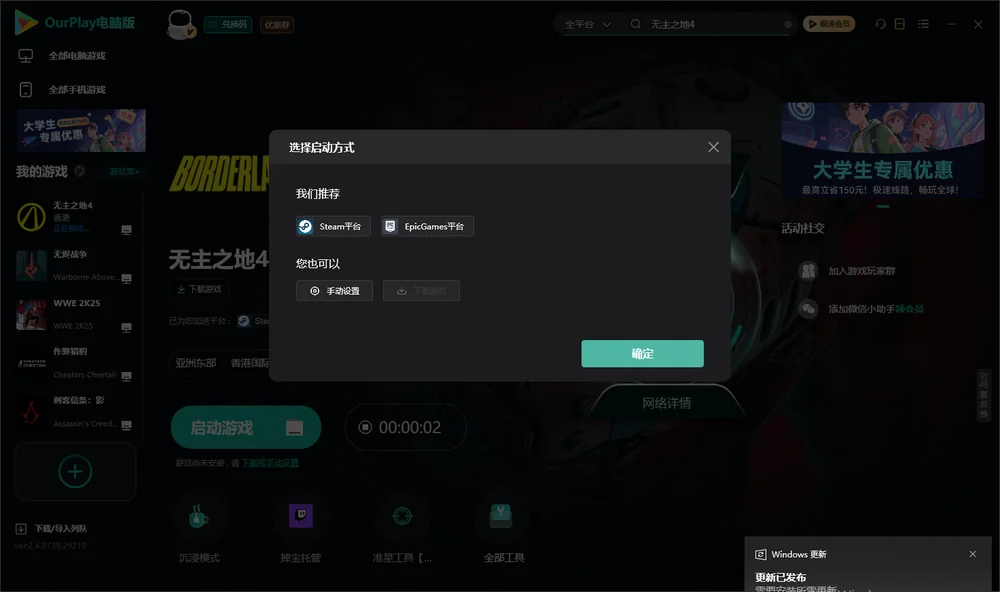 无主之地4开始下载