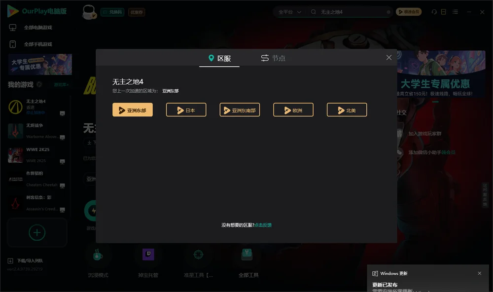 无主之地4安装指引