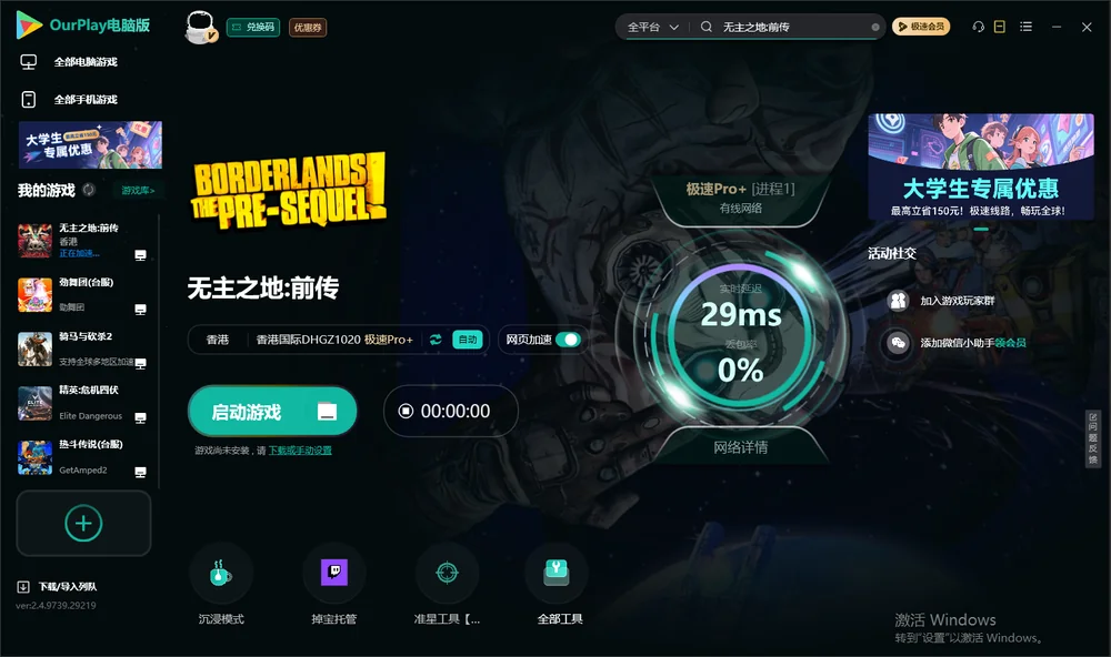 无主之地:前传启动游戏