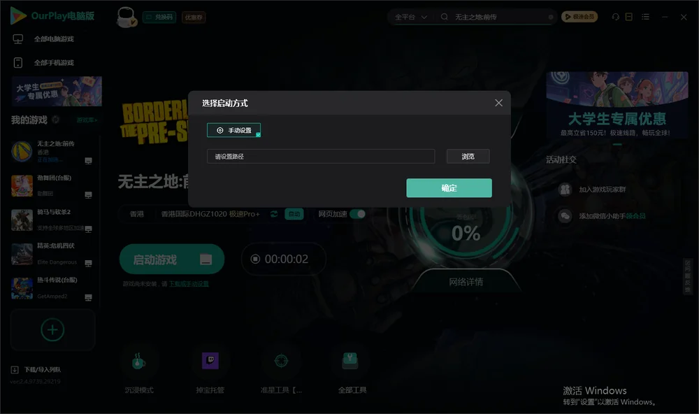 无主之地:前传开始下载