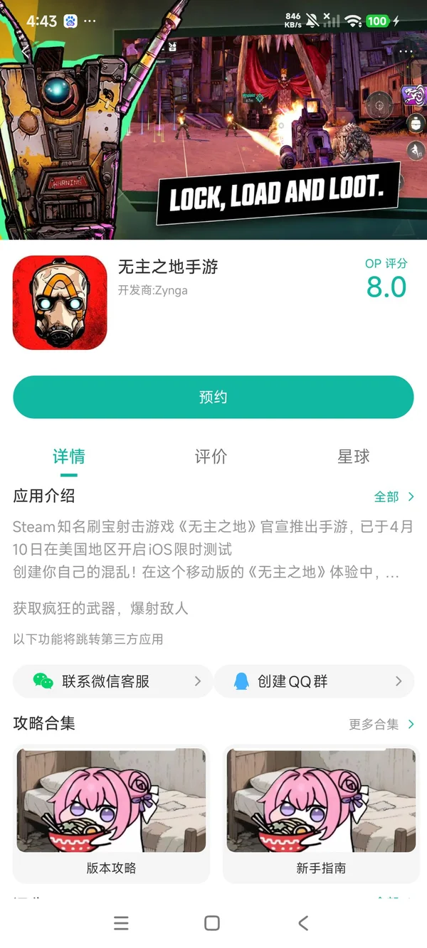 无主之地2026最新版手游安装