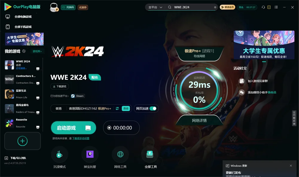 WWE 2K24启动游戏