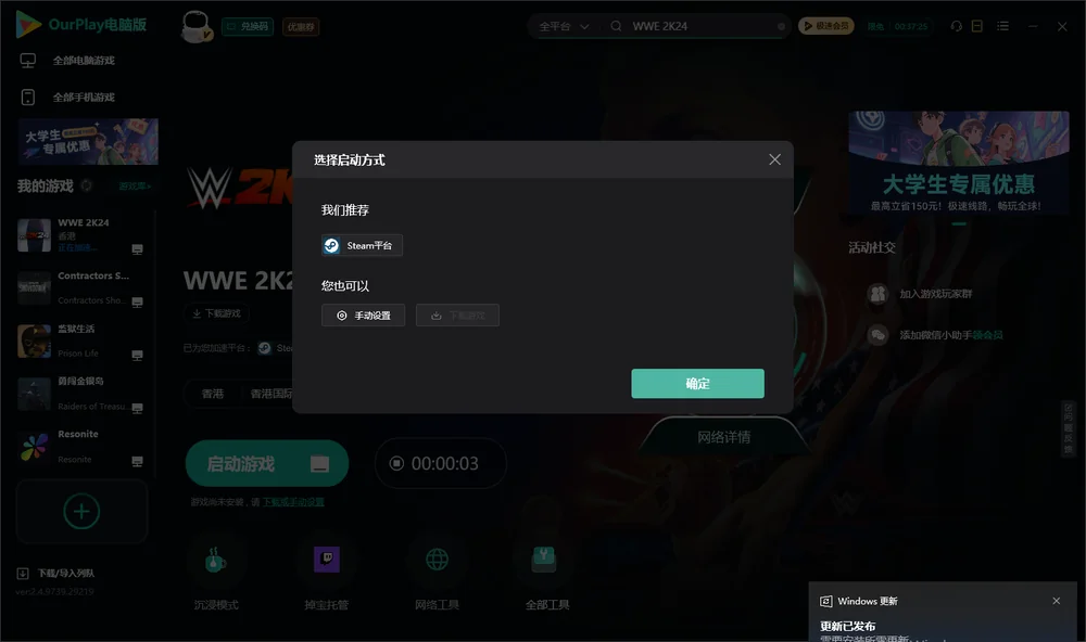 WWE 2K24开始下载