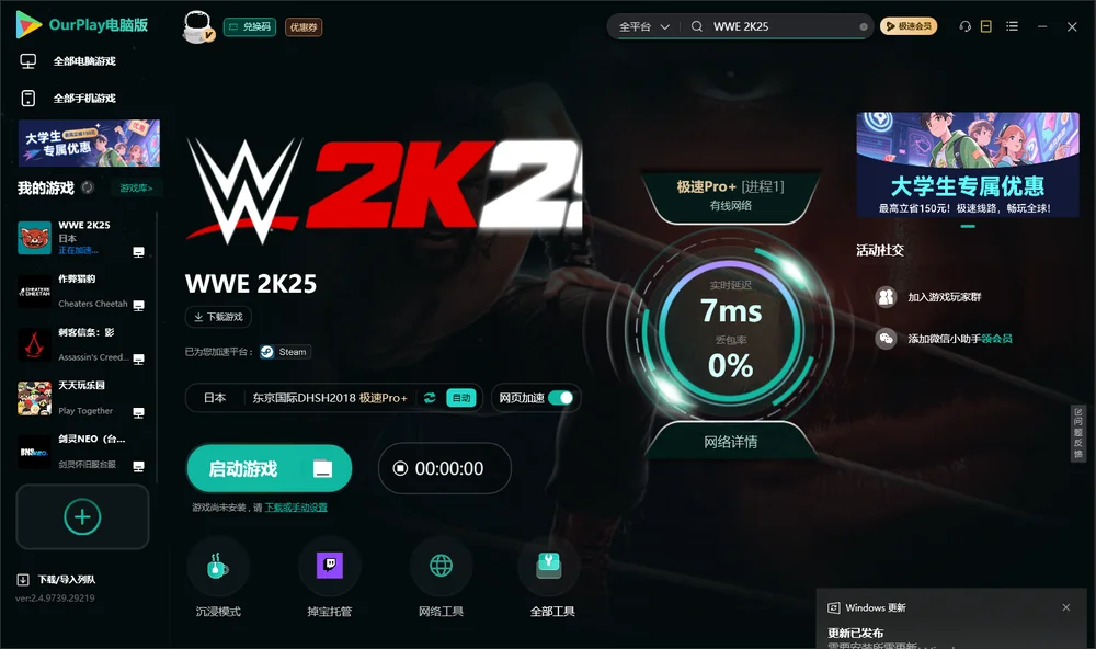 WWE 2K25启动游戏