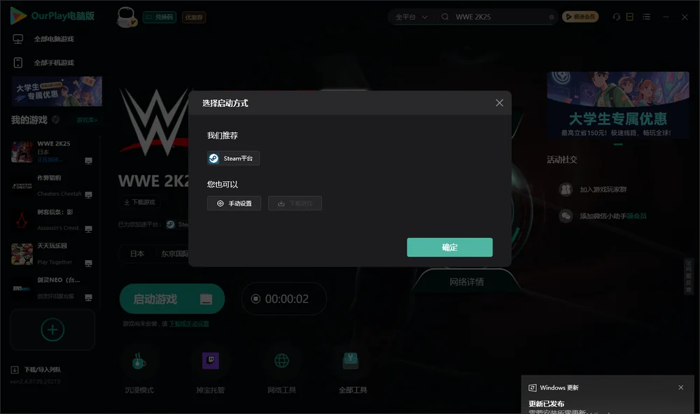 WWE 2K25开始下载