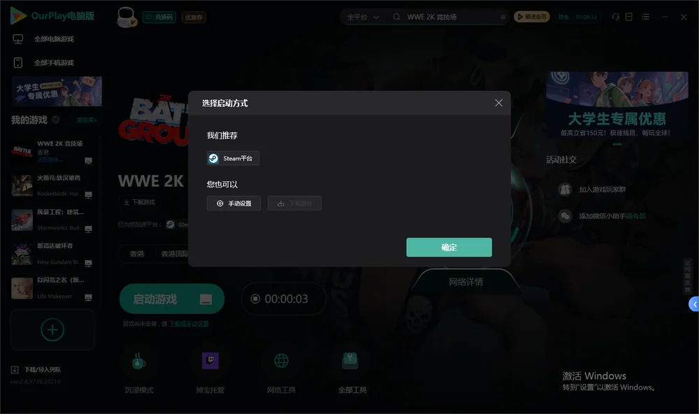 WWE 2K 竞技场开始下载