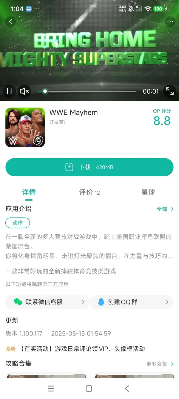 美国职业摔角联盟安卓版手游安装