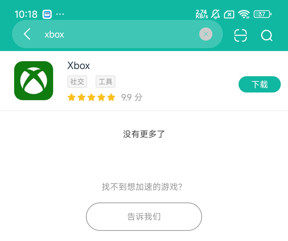 com.microsoft.xboxone.smartglass安卓正版下载
