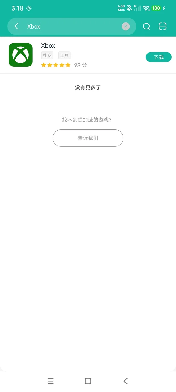 Xbox安卓正版下载