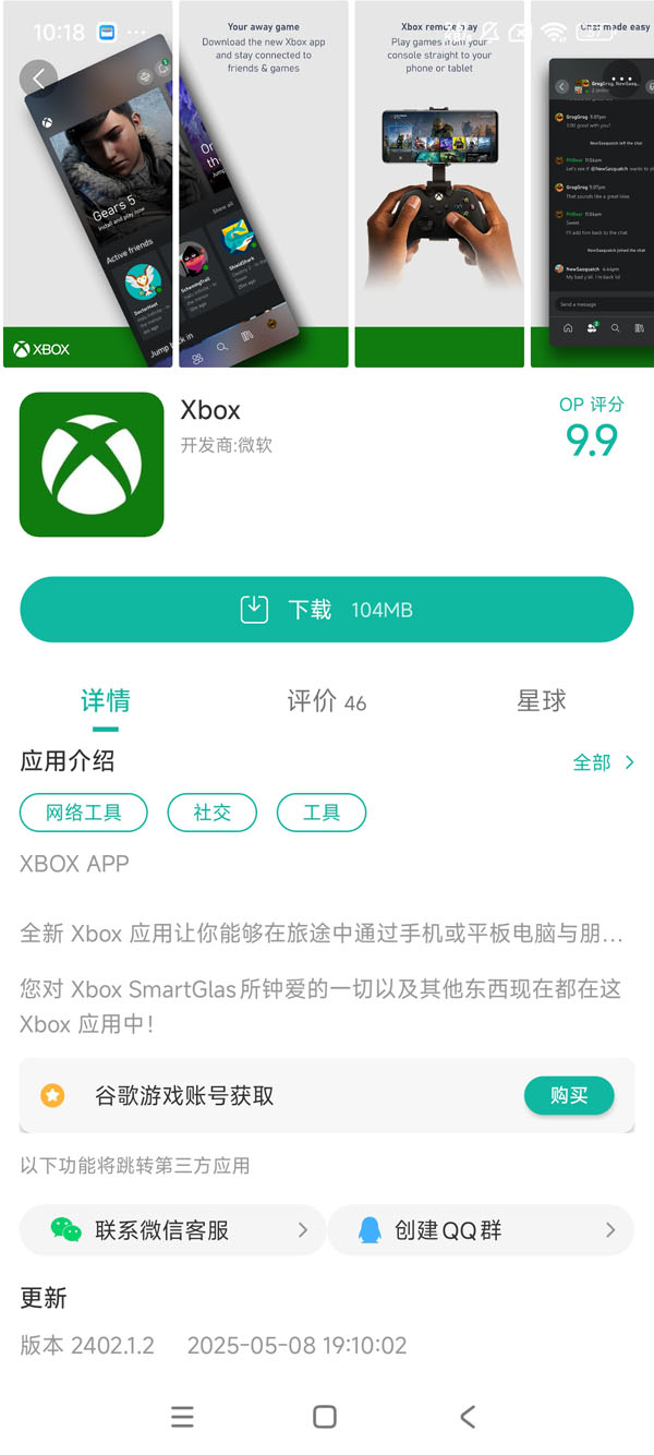 com.microsoft.xboxone.smartglass手游安装