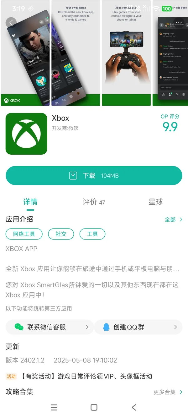 xbox手机版app安卓版手游安装