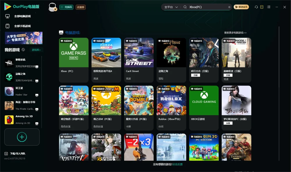 Xbox搜索与加速