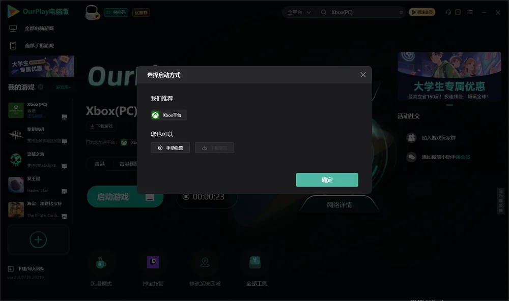 Xbox开始下载