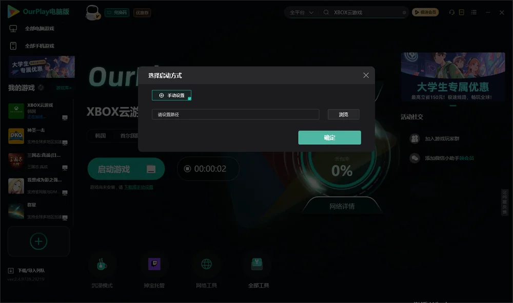 XBOX云游戏开始下载