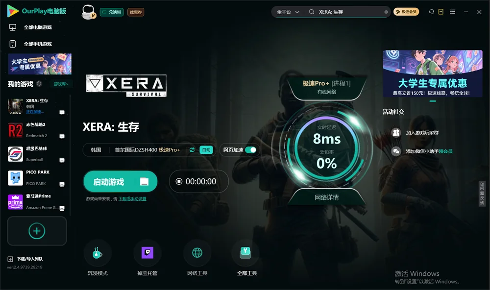 XERA: 生存启动游戏