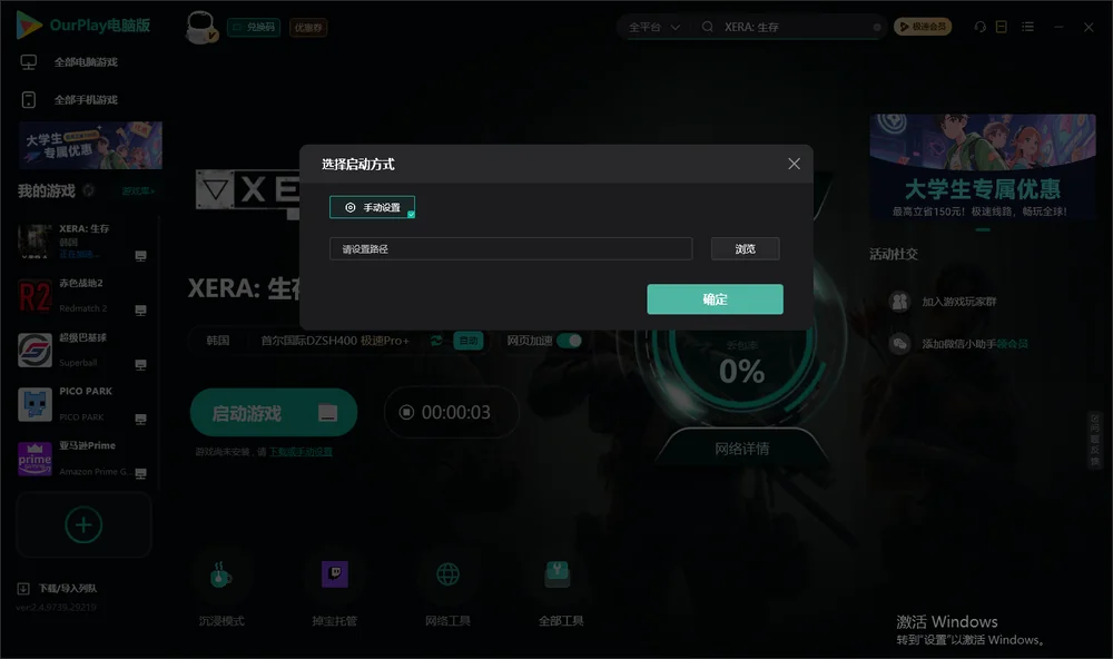 XERA: 生存开始下载