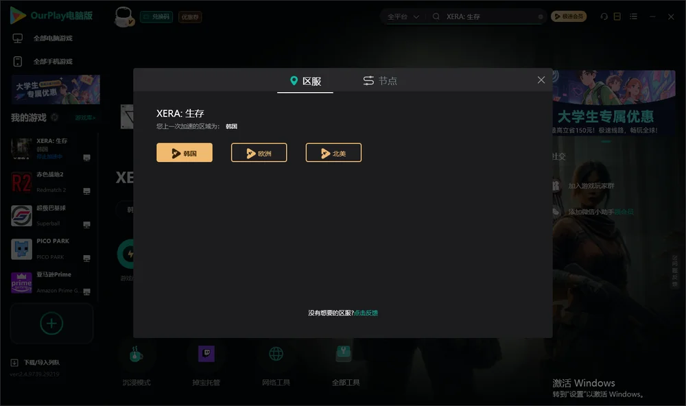 XERA: 生存安装指引
