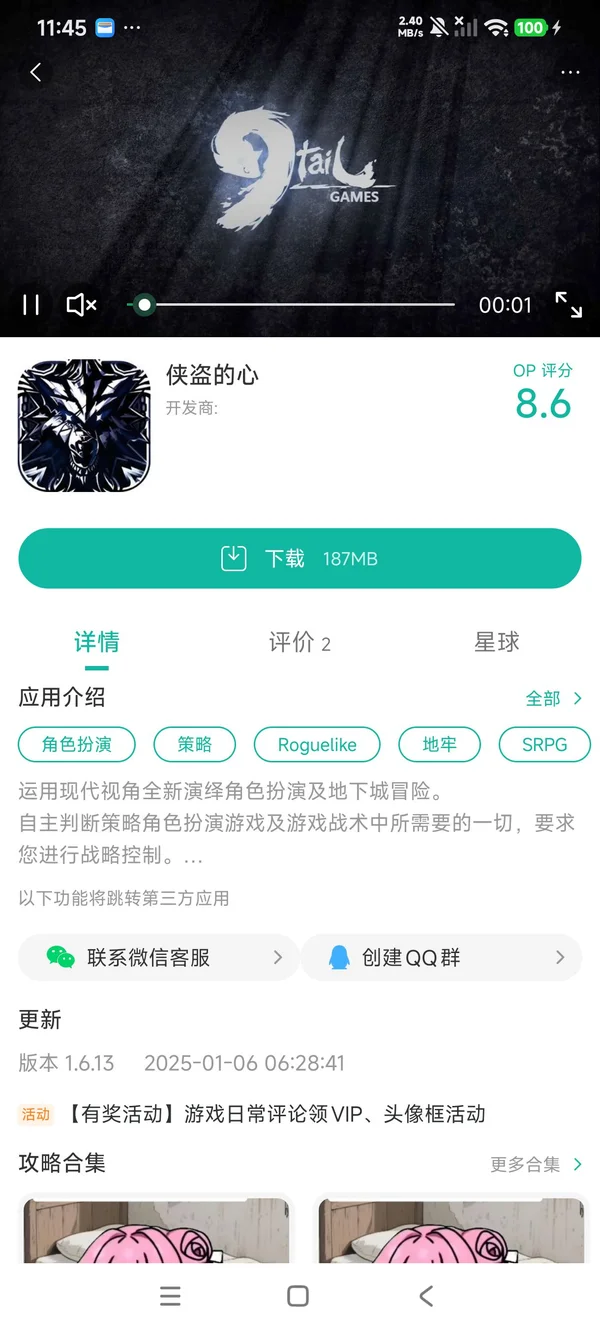 侠盗的心手游安装