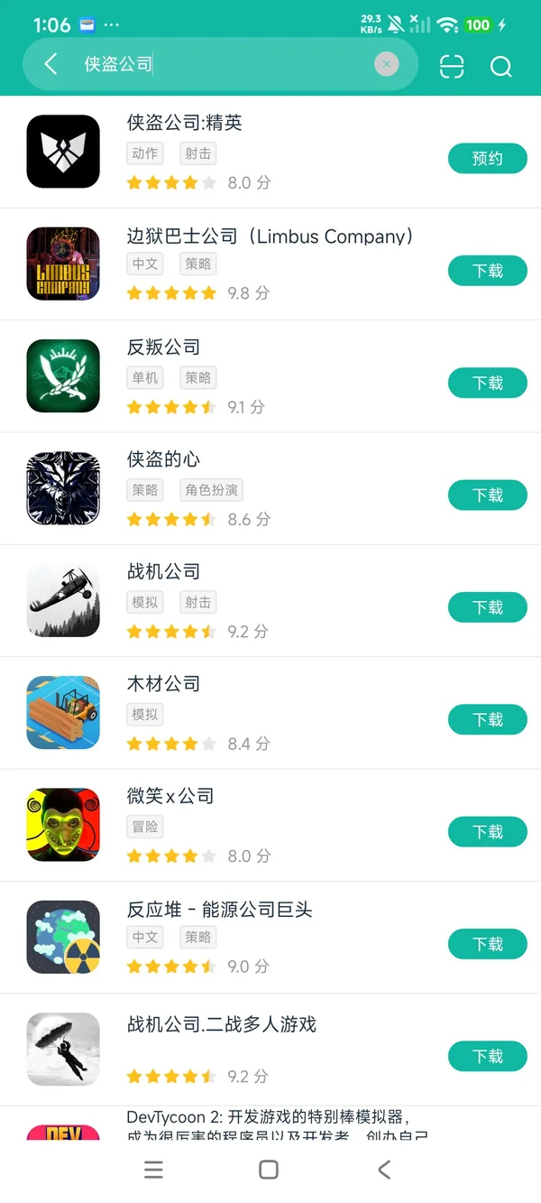侠盗公司精英安卓正版下载