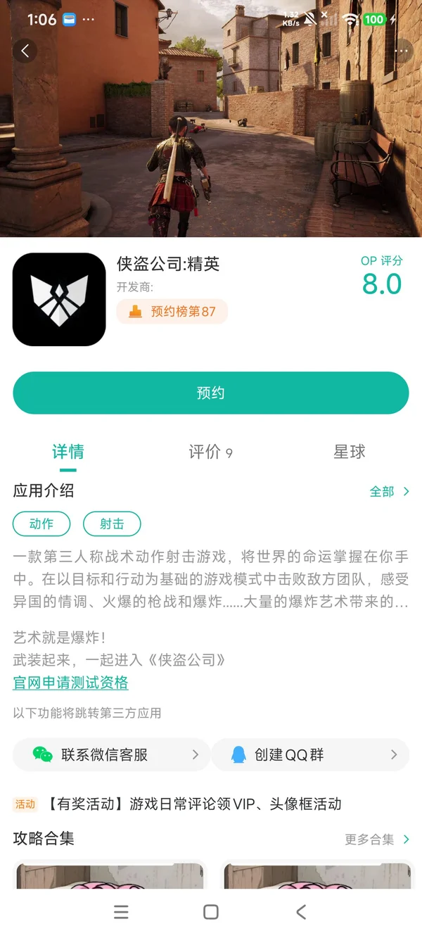 侠盗公司精英手游安装