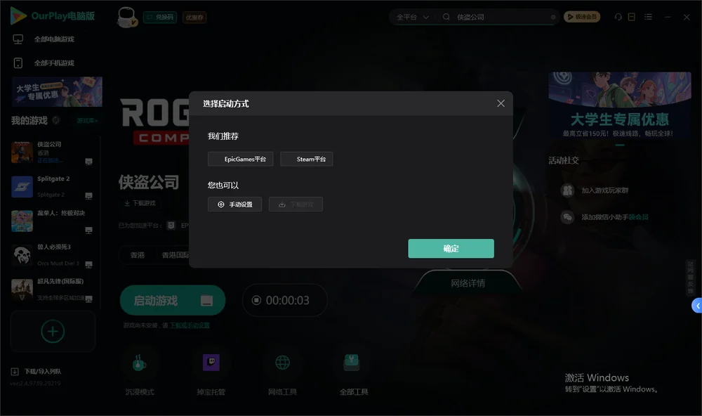 侠盗公司开始下载