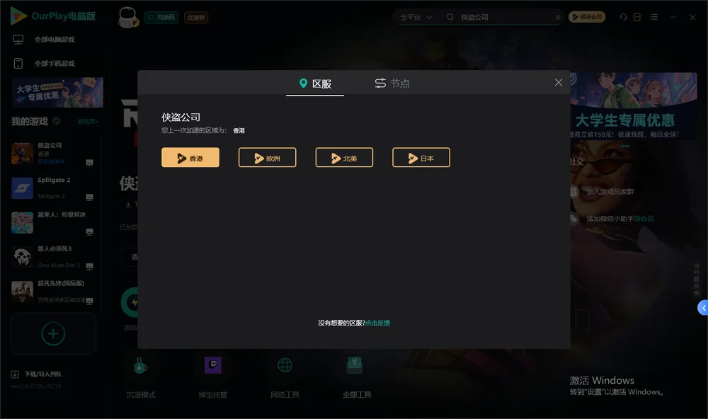侠盗公司安装指引