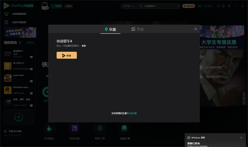 侠盗猎车4安装指引