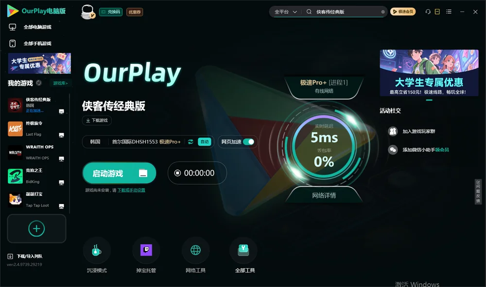 侠客传经典版启动游戏