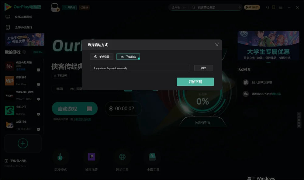 侠客传经典版开始下载