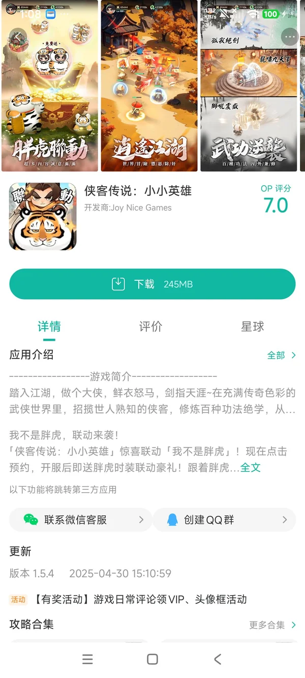 侠客传说手游安装
