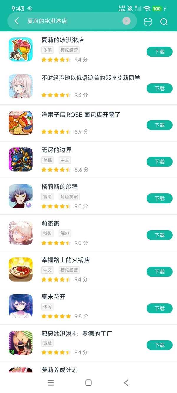 夏莉的冰淇淋店安卓正版下载