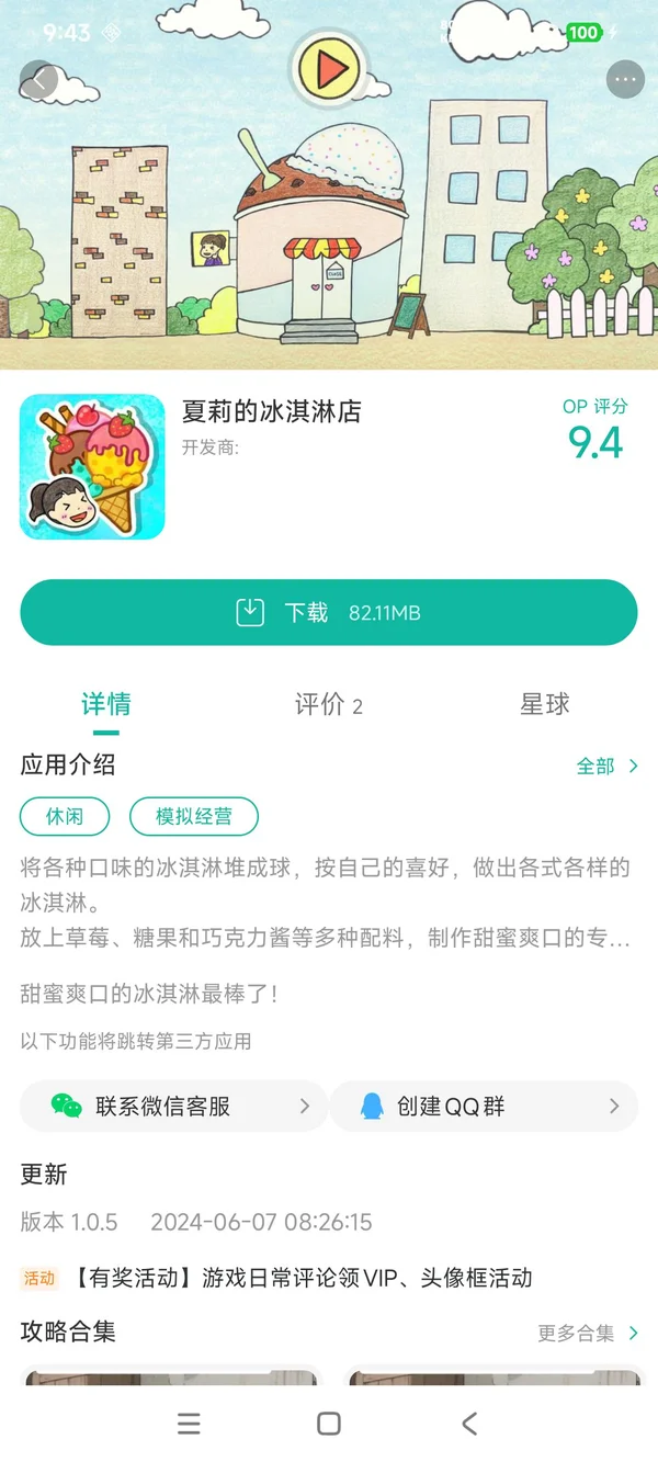 夏莉的冰淇淋店手游安装