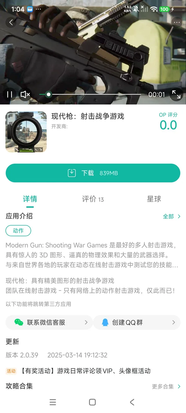 现代枪射击中文版手游安装