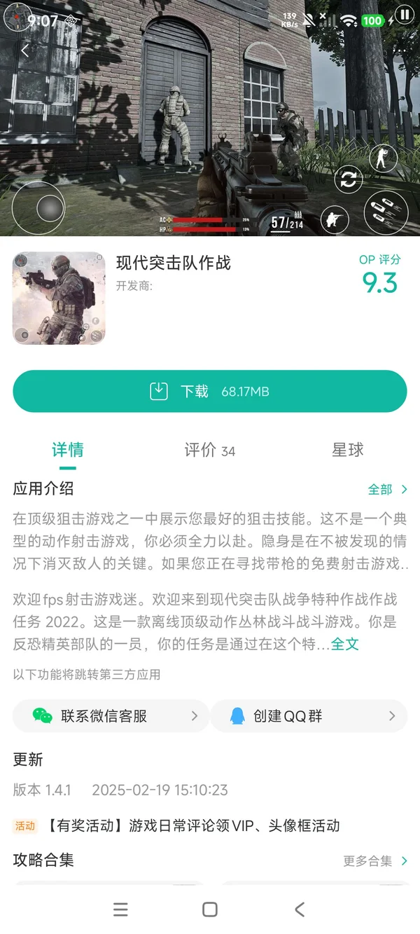 现代突击队作战手机版手游安装