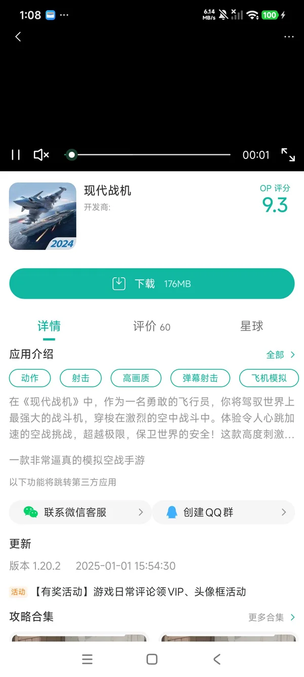 现代战机中文版手游安装